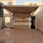 مظلات الشرقية مقاول الشرقية