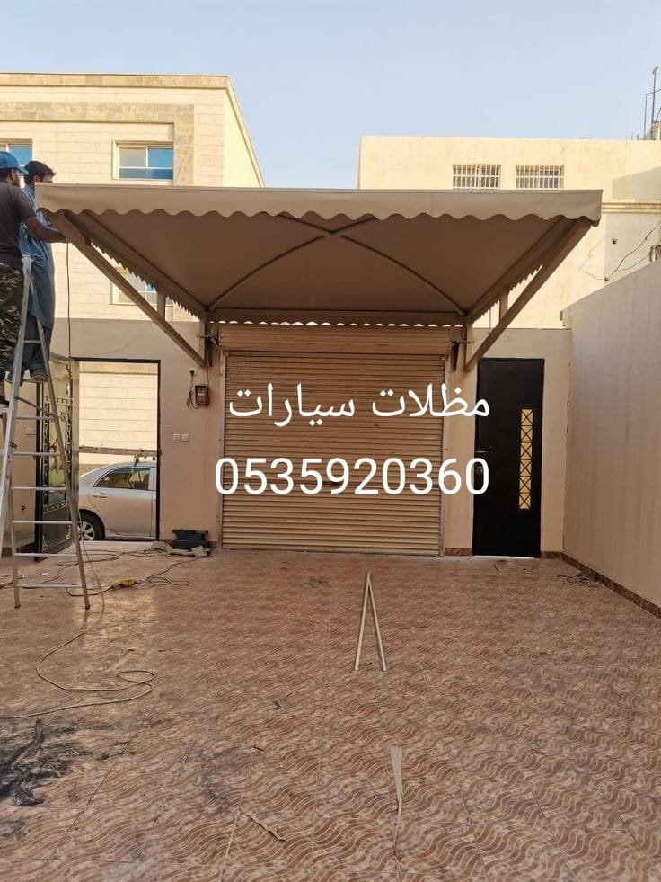 مظلات الشرقية مقاول الشرقية