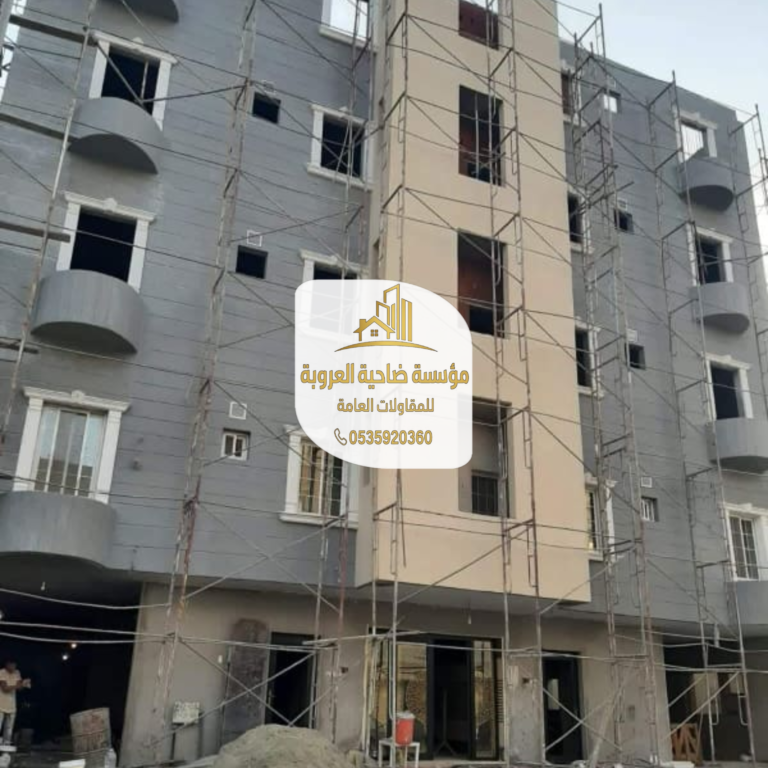 مقاولات عامه الشرقيه والدمام: خدمات الترميم والتشطيب والبناء