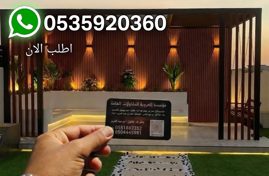 تنسيق حدائق في منطقة الشرقية – تصميم حدائق منزلية وعصرية بأفضل الأفكار