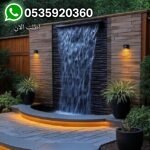 تنسيق شلالات حدائق في المناطق الشرقية